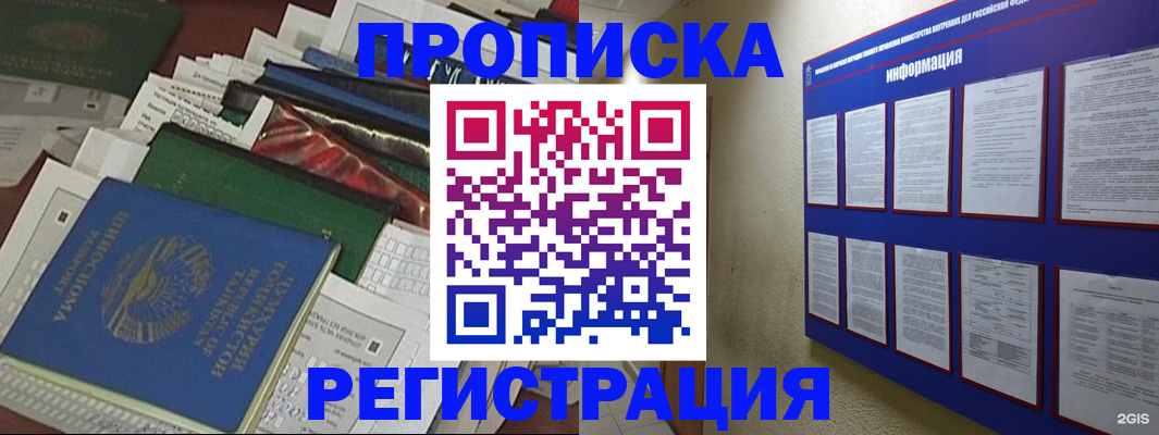 прописка ребенка в Россоши