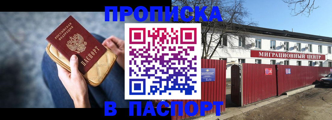 временная регистрация в квартире в Россоши