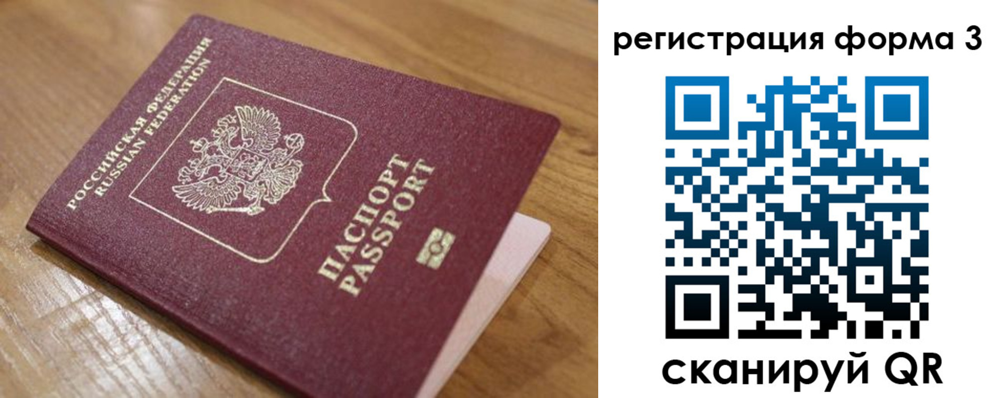 прописка законно в Россоши
