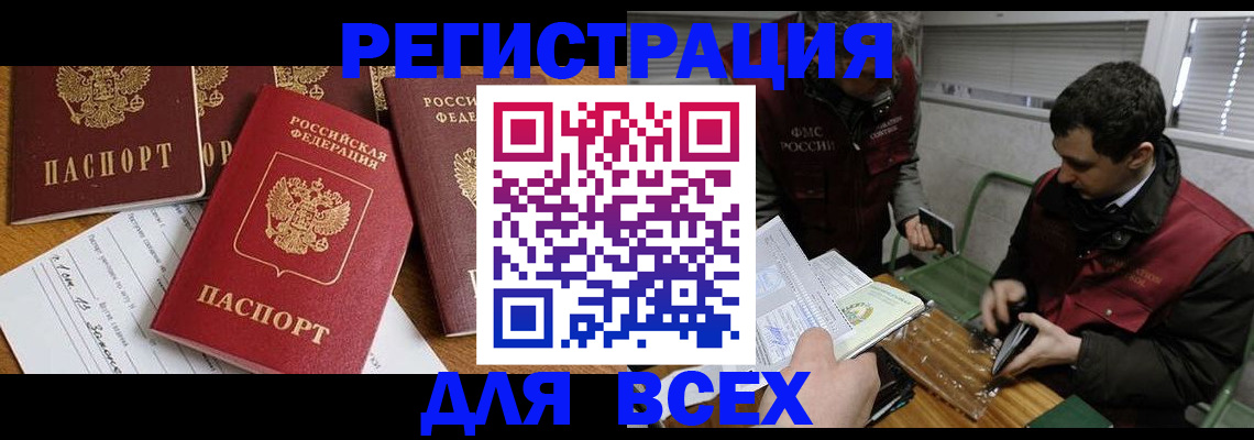 прописка в Россоши