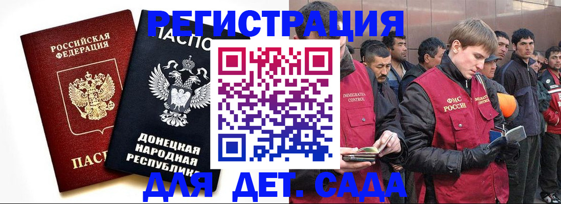 прописка ребенка в Россоши