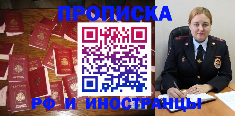 временная регистрация собственник в Россоши