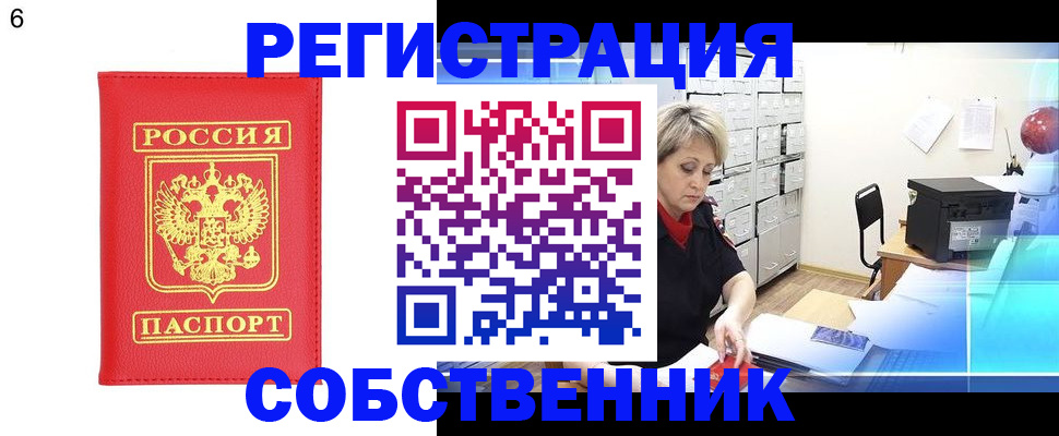 временная регистрация поиск в Россоши