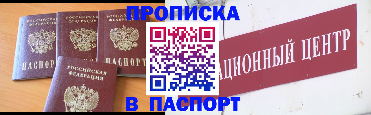 прописка ребенка в Россоши