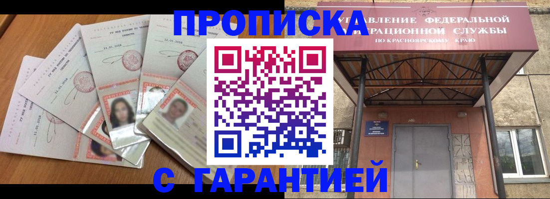 временная регистрация для всех в Россоши