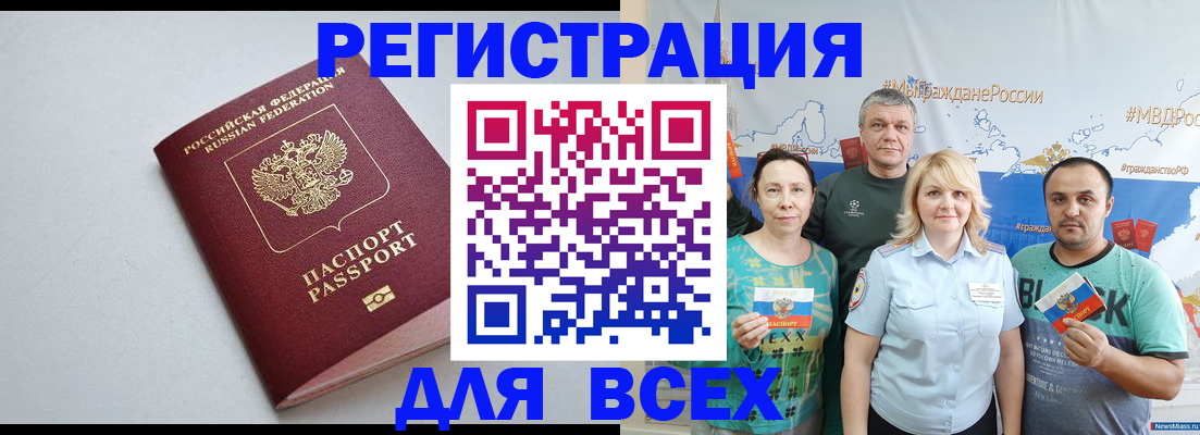 прописка паспорт в Россоши