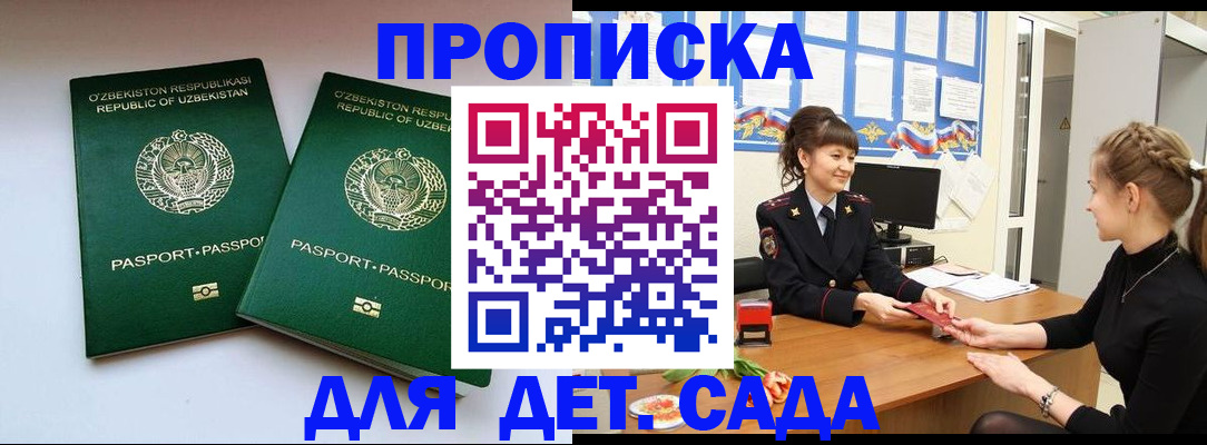 временная регистрация для школы в Россоши